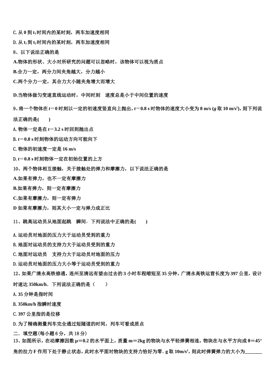 2022-2023学年河北省保定唐县第一中学高一物理第一学期期末检测试题含解析_第3页