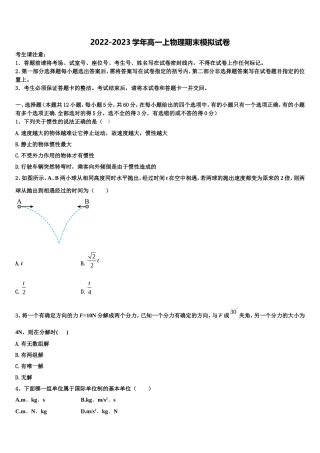 2022-2023学年河北省保定唐县第一中学高一物理第一学期期末检测试题含解析