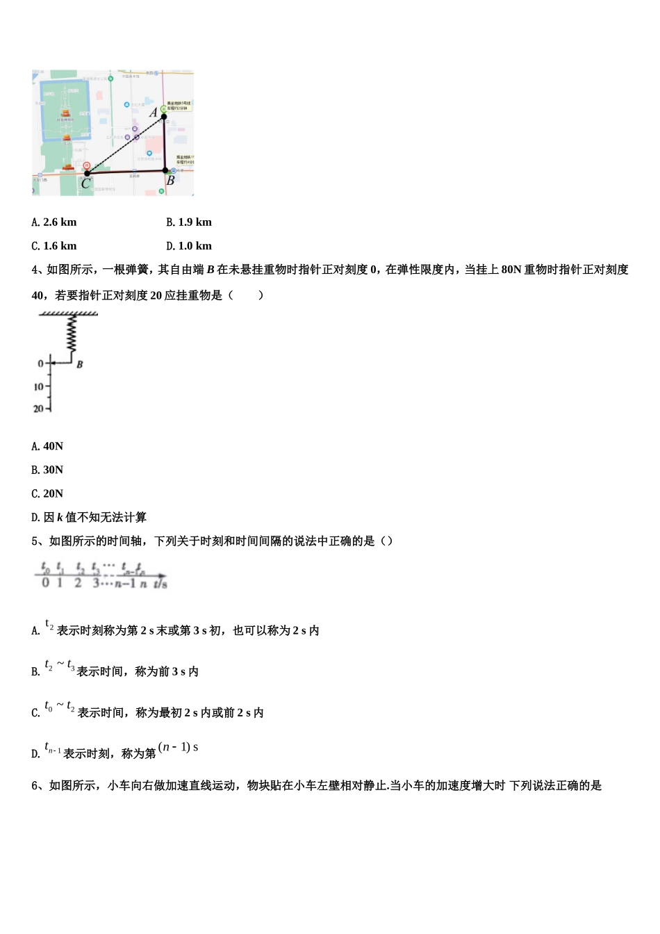 2022-2023学年安徽省合肥市示范初中高一物理第一学期期末调研试题含解析_第2页