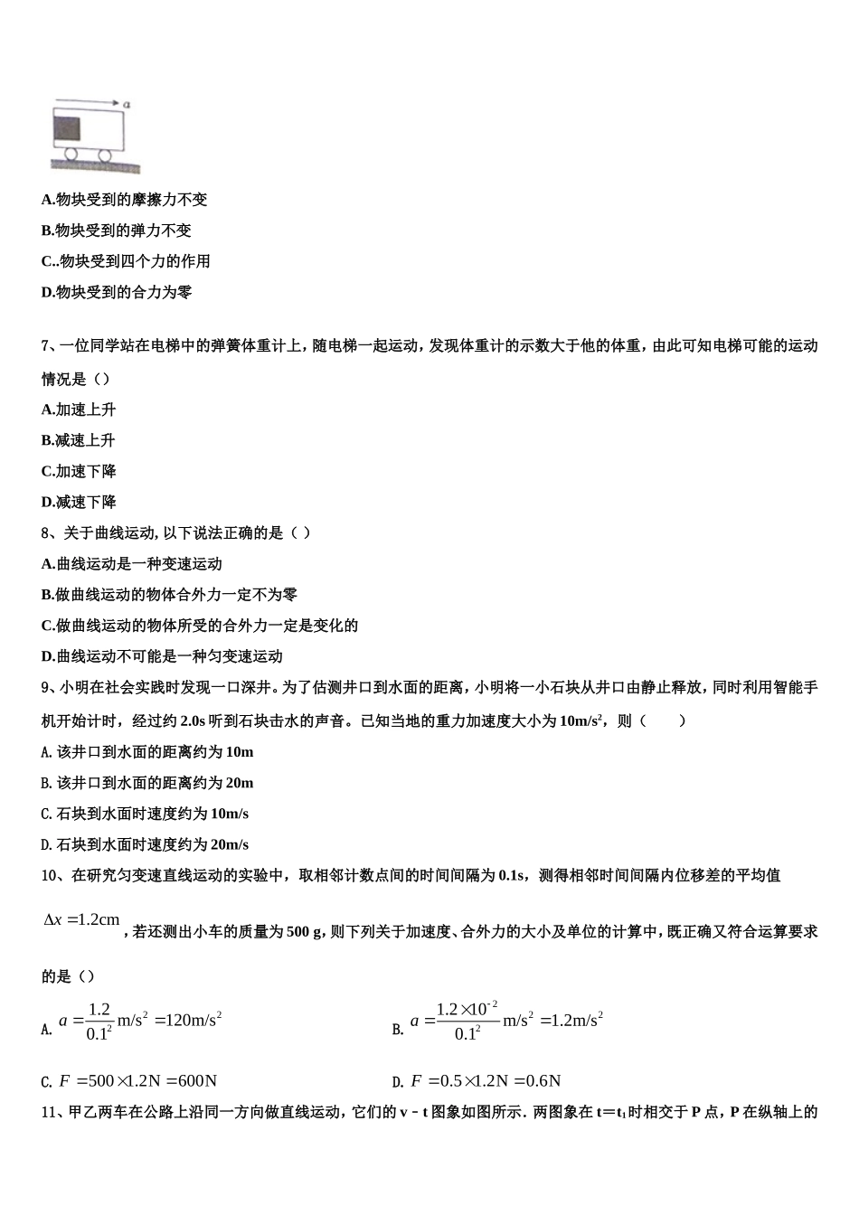2022-2023学年安徽省合肥市示范初中高一物理第一学期期末调研试题含解析_第3页