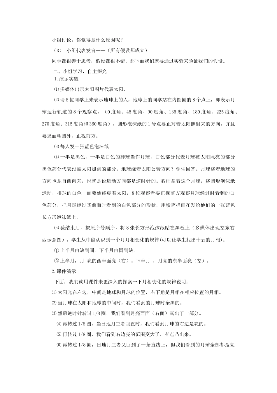 六年级科学上册 第4单元 17 弯弯的月亮教学设计1 青岛版_第2页