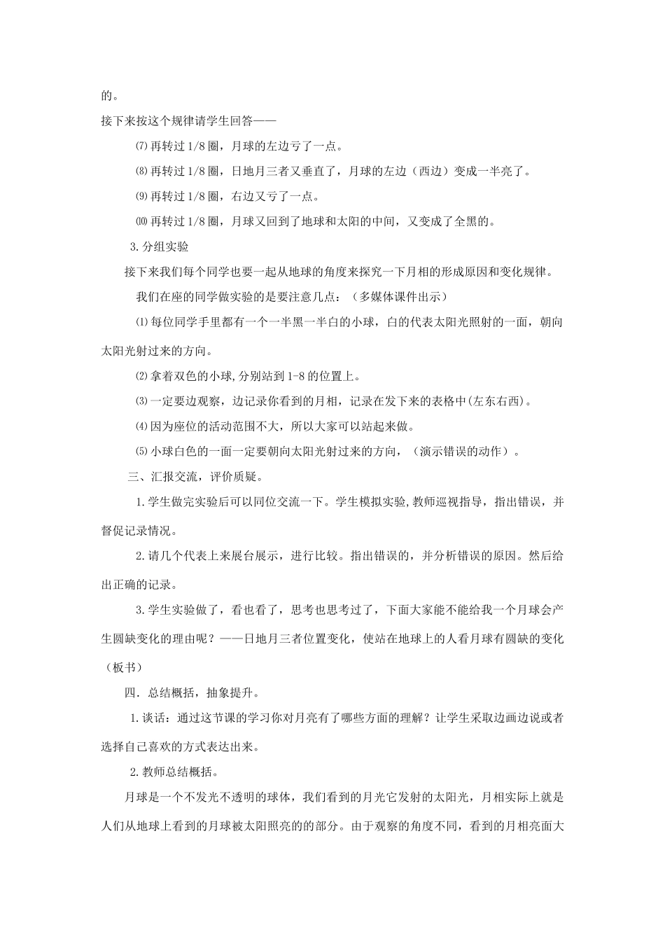 六年级科学上册 第4单元 17 弯弯的月亮教学设计1 青岛版_第3页