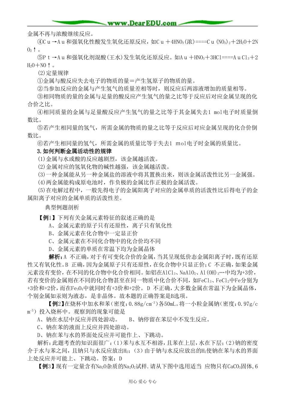 新人教版高中化学必修1金属的化学性质1_第3页