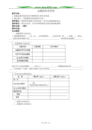 新人教版高中化学必修1金属的化学性质1