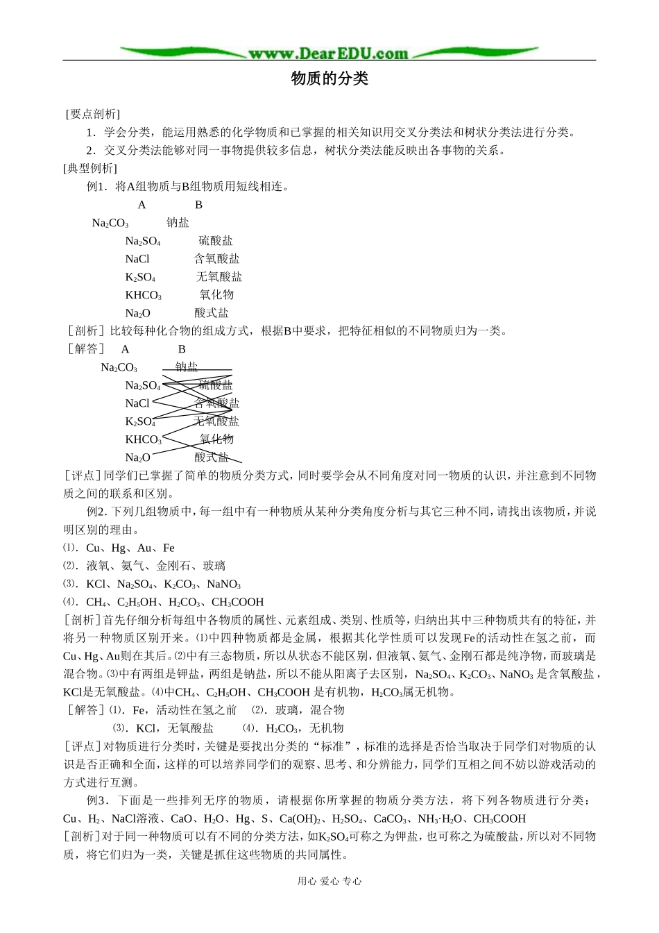新人教版高中化学必修1物质的分类(2)_第1页
