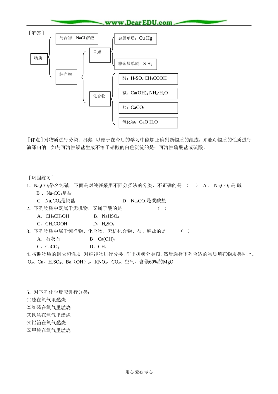 新人教版高中化学必修1物质的分类(2)_第2页