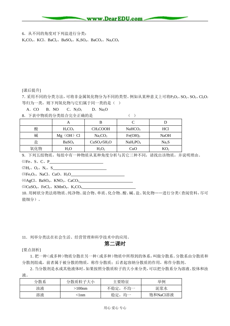 新人教版高中化学必修1物质的分类(2)_第3页
