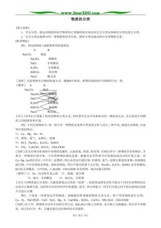 新人教版高中化学必修1物质的分类(2)