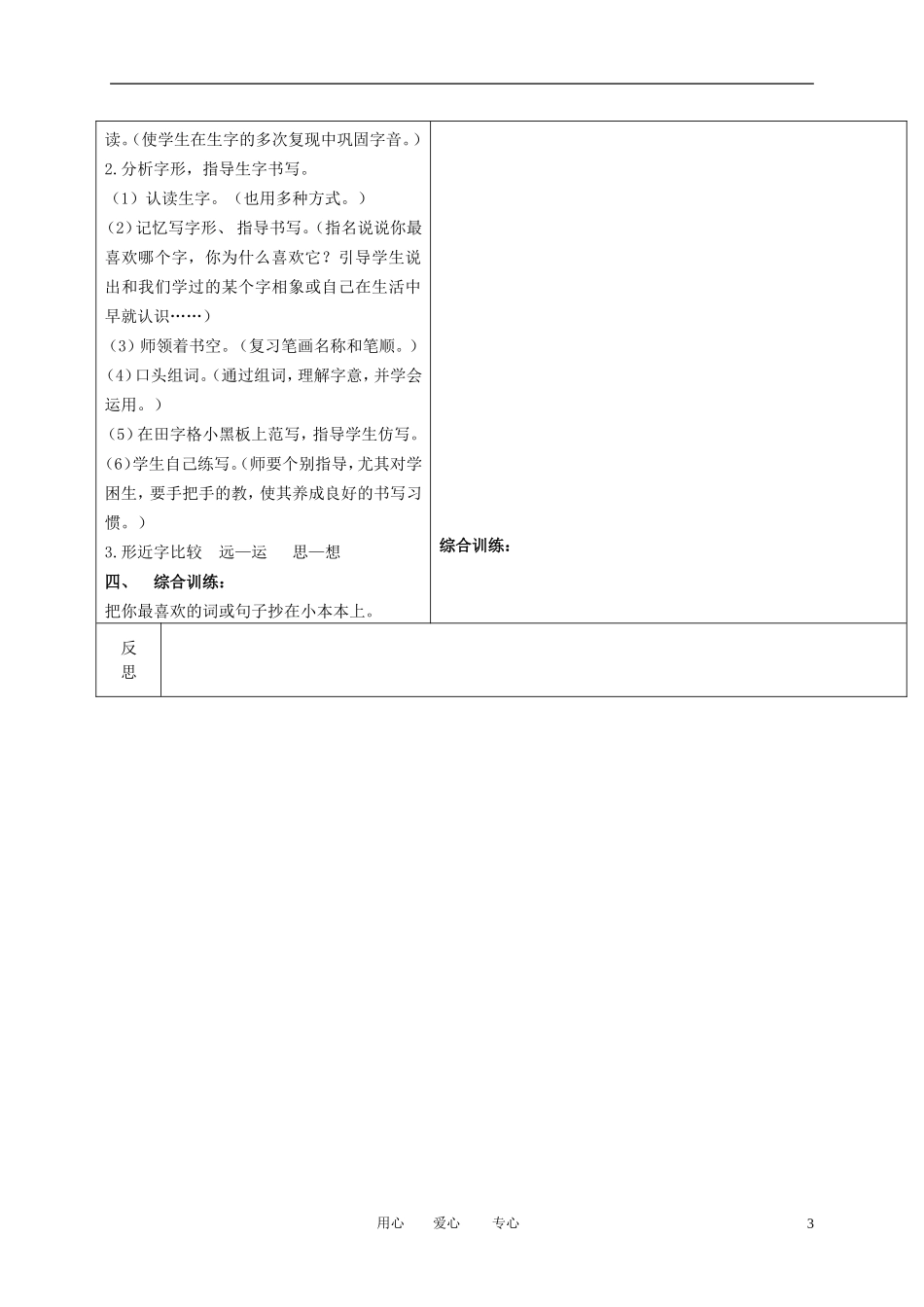 二年级语文下册 祖先的摇篮 2教案 冀教版_第3页