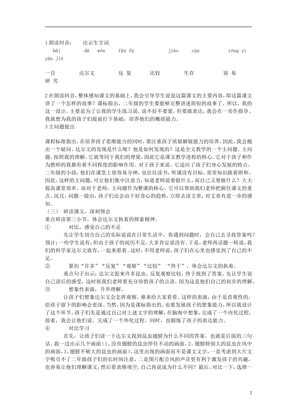 二年级语文上册 有趣的发现说课稿 苏教版_第2页