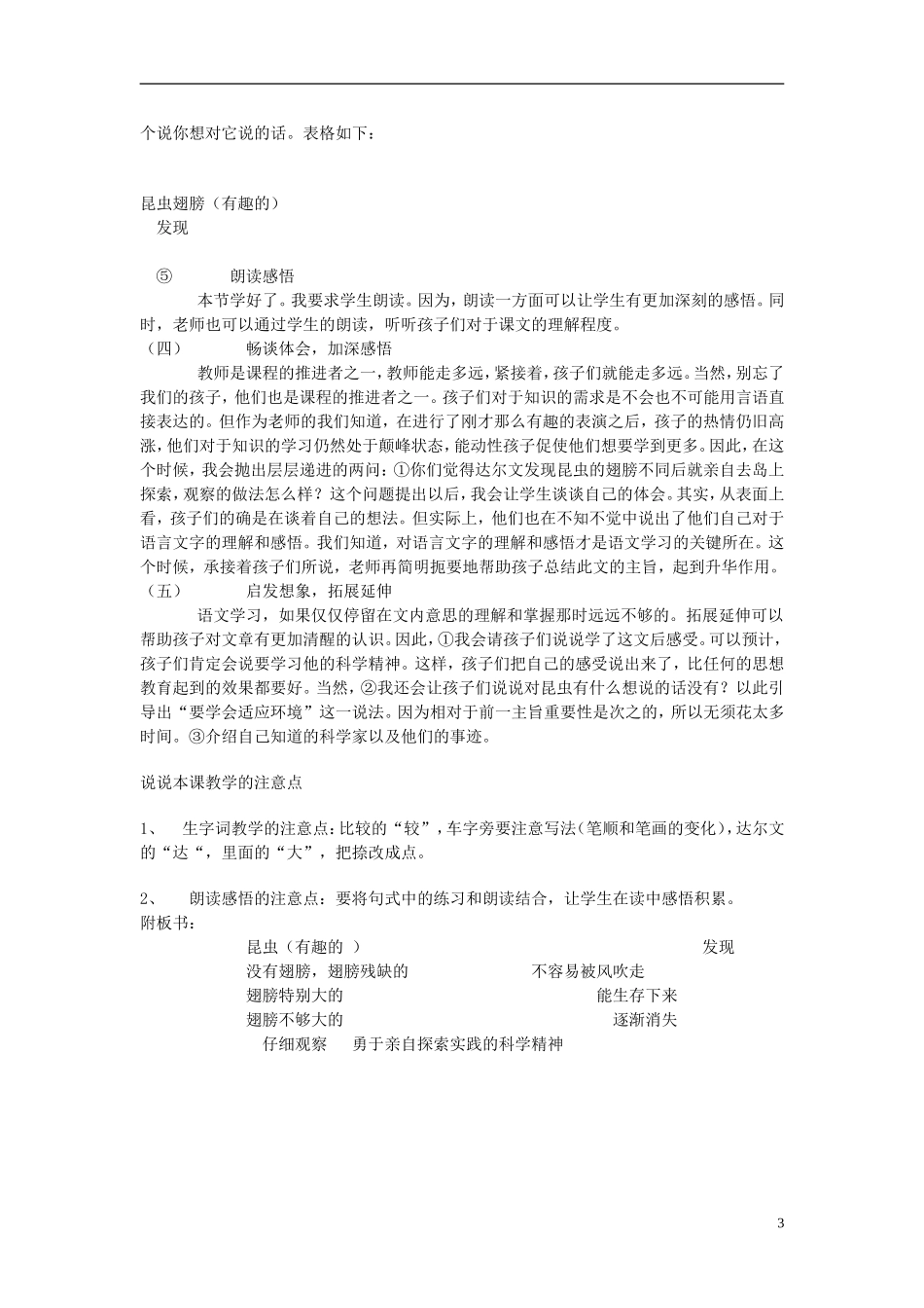 二年级语文上册 有趣的发现说课稿 苏教版_第3页