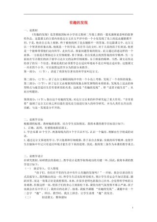二年级语文上册 有趣的发现说课稿 苏教版