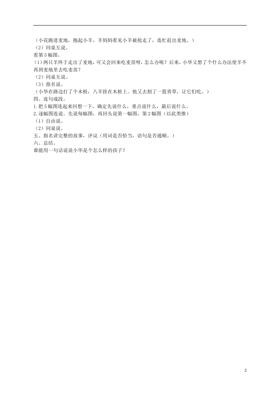 二年级语文下册 想个办法1教案 浙教版_第2页