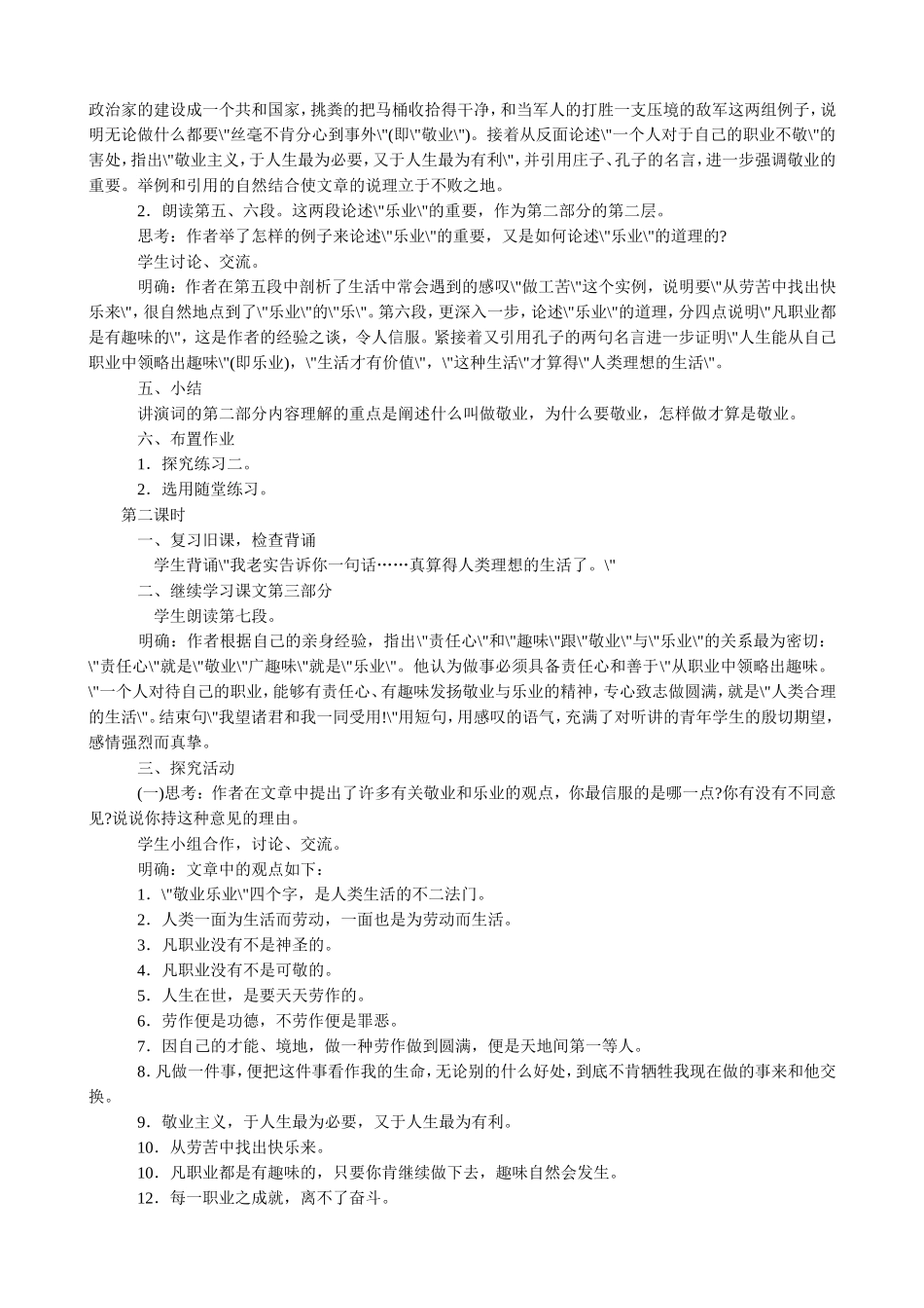 语文版高中语文第四册 敬业与乐业(5)_第2页