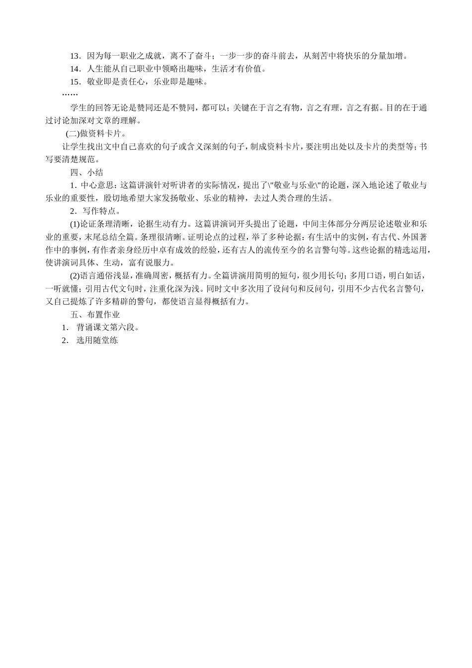 语文版高中语文第四册 敬业与乐业(5)_第3页