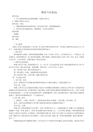 语文版高中语文第四册 敬业与乐业(5)