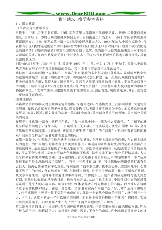 粤教版高中语文必修1我与地坛 教学参考资料