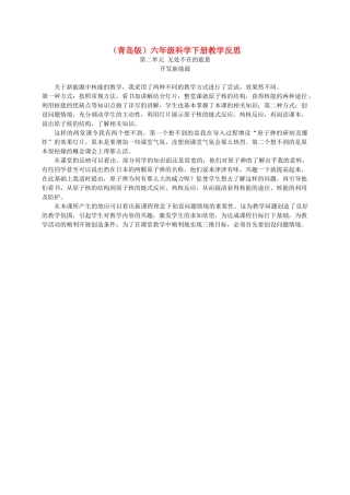 六年级科学下册 开发新能源1教学反思 青岛版