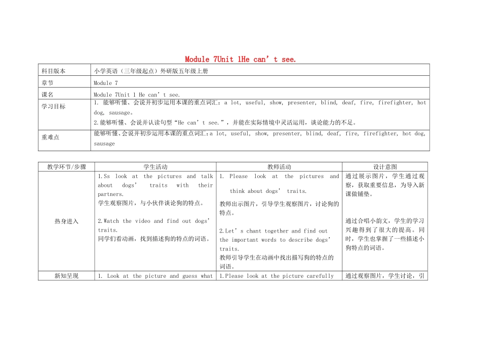 五年级英语上册 Module 7 Unit 1 He can't see教案 外研版（三起）-外研版小学五年级上册英语教案_第1页