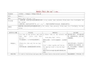 五年级英语上册 Module 7 Unit 1 He can't see教案 外研版（三起）-外研版小学五年级上册英语教案