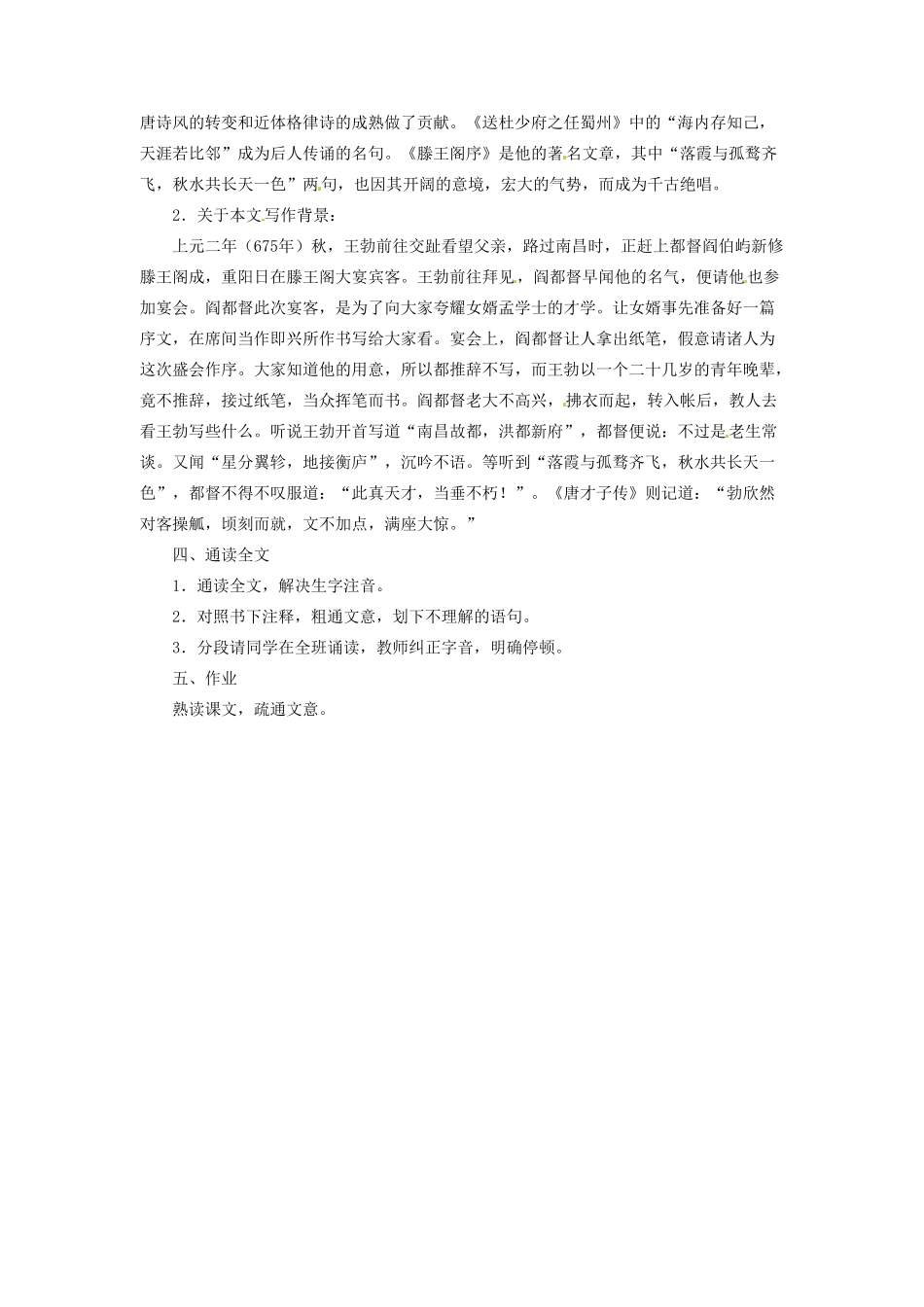 重庆市第十八中学高中语文《滕王阁序（第一课时）》教案 新人教版必修5_第2页