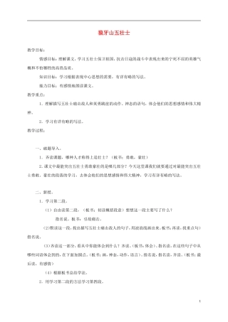 五年级语文下册 狼牙山五壮士 4教案 冀教版