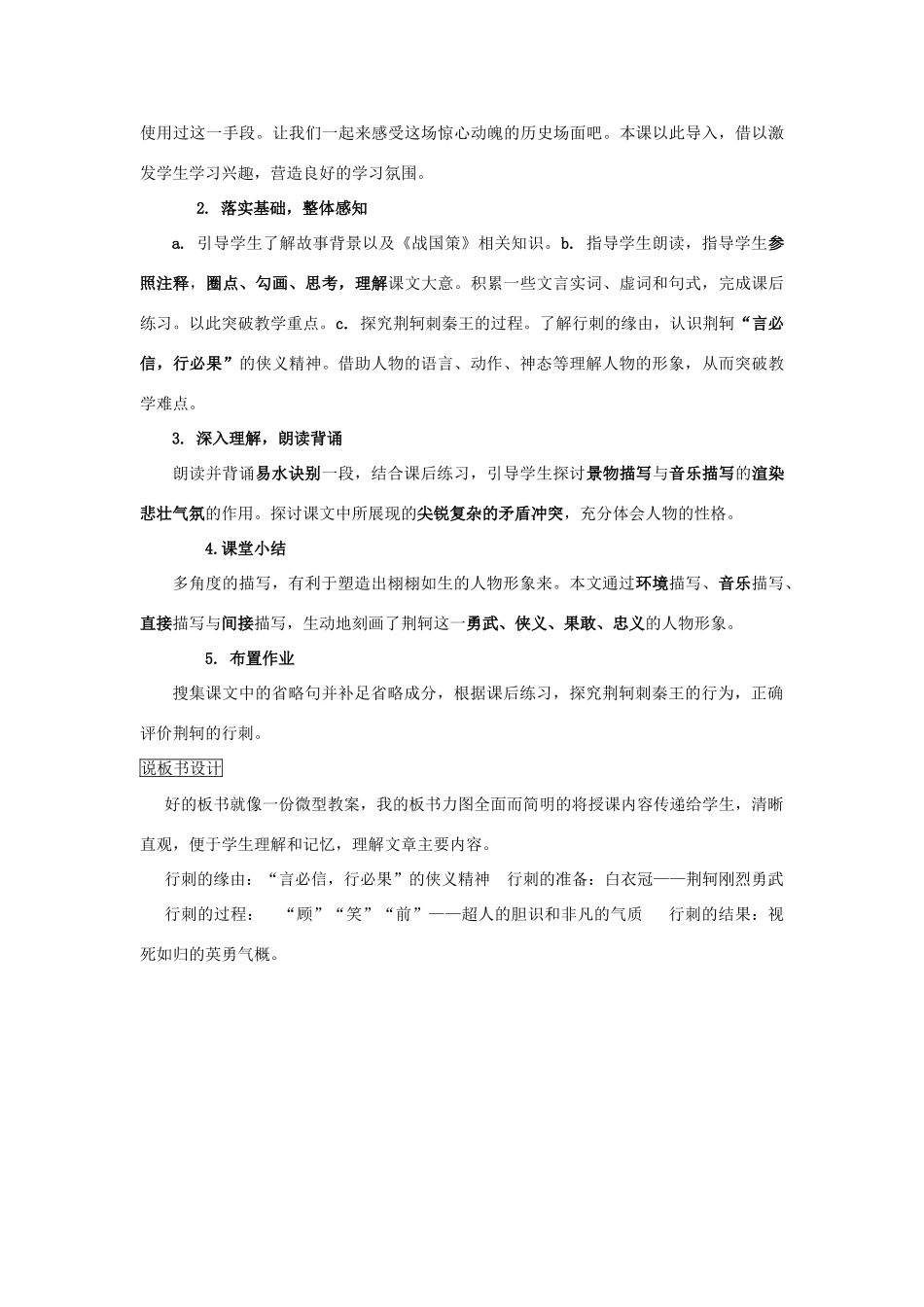 2014届高考语文《荆轲刺秦王》说课稿复习（教师专用）新人教版必修1_第2页