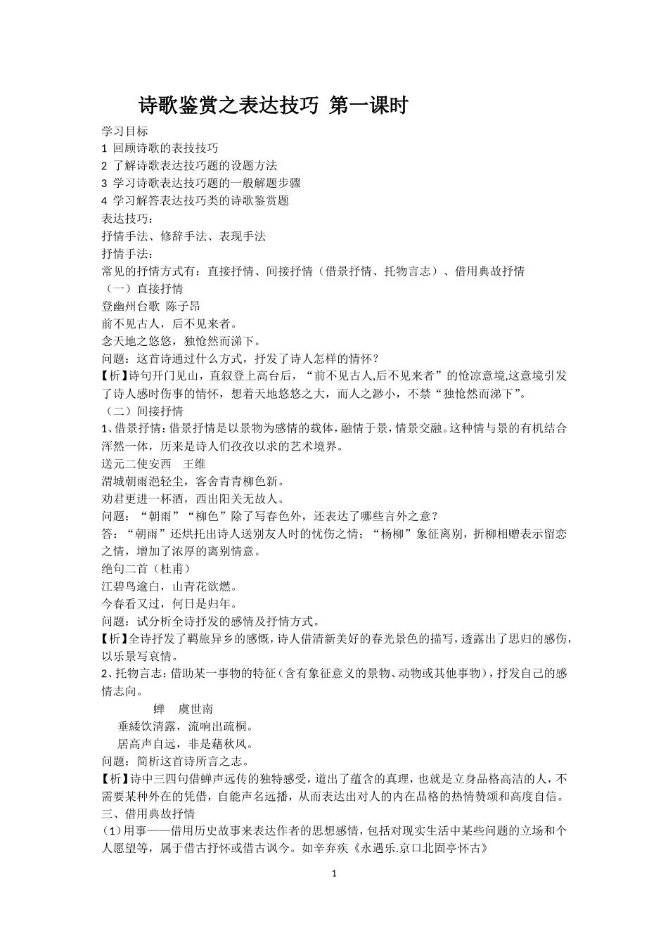 2007年湖南郴洲高三语文诗歌鉴赏之表达技巧教案_第1页