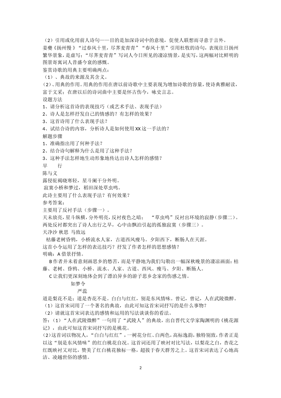 2007年湖南郴洲高三语文诗歌鉴赏之表达技巧教案_第2页