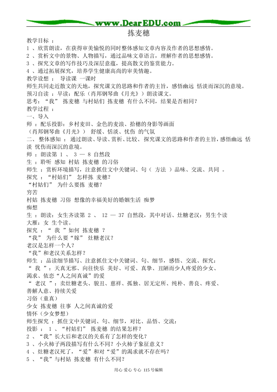 粤教版高中语文必修1拣麦穗1_第1页