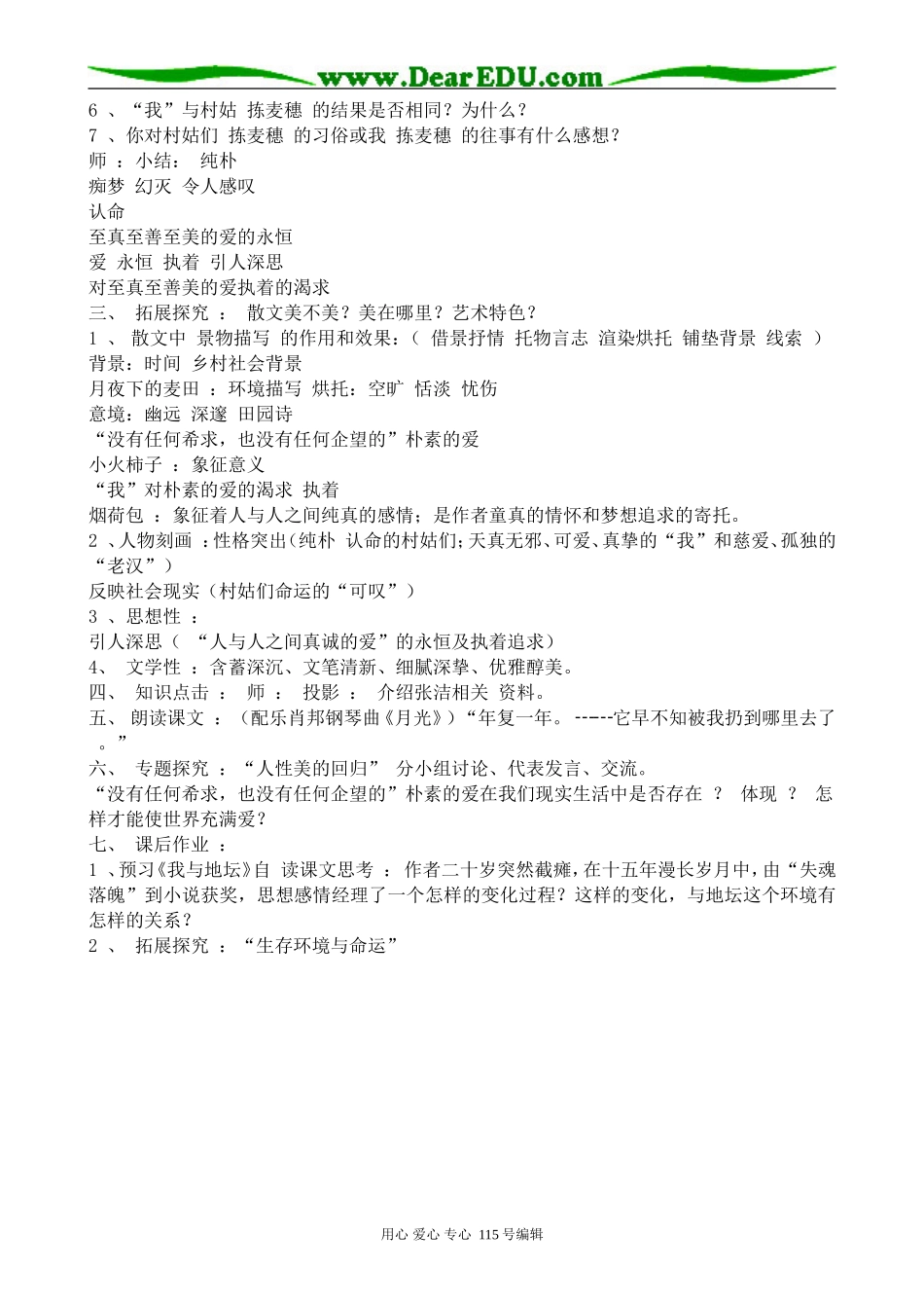 粤教版高中语文必修1拣麦穗1_第2页