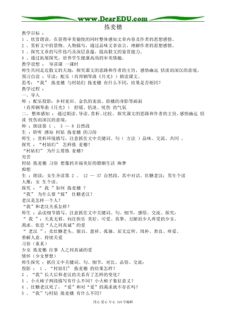 粤教版高中语文必修1拣麦穗1