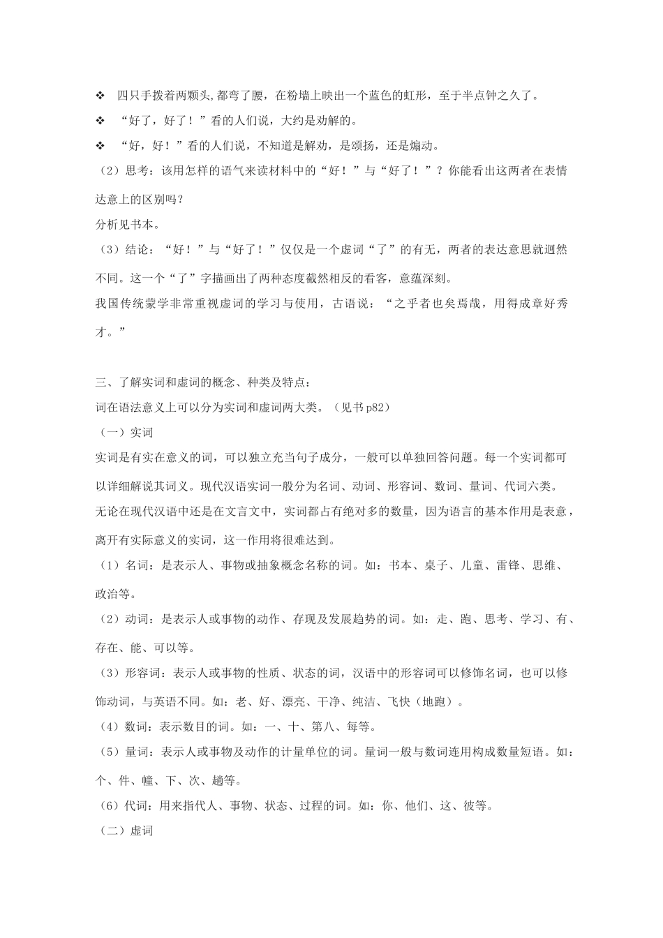 2013高考语文一轮复习《语言文字应用》《“四两拨千斤”—虚词》教案 新人教版选修_第2页