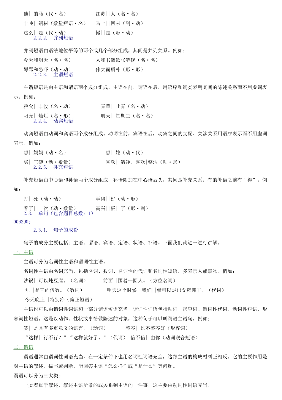 2013高考语文 抢占高分速成宝典2 句子（分类）_第3页