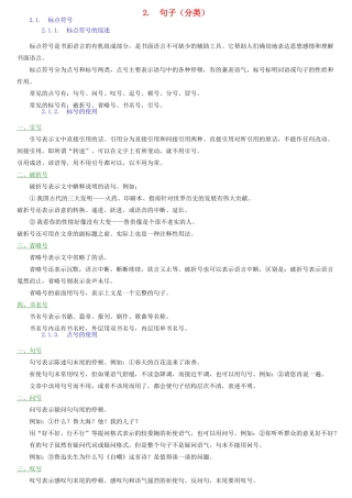 2013高考语文 抢占高分速成宝典2 句子（分类）
