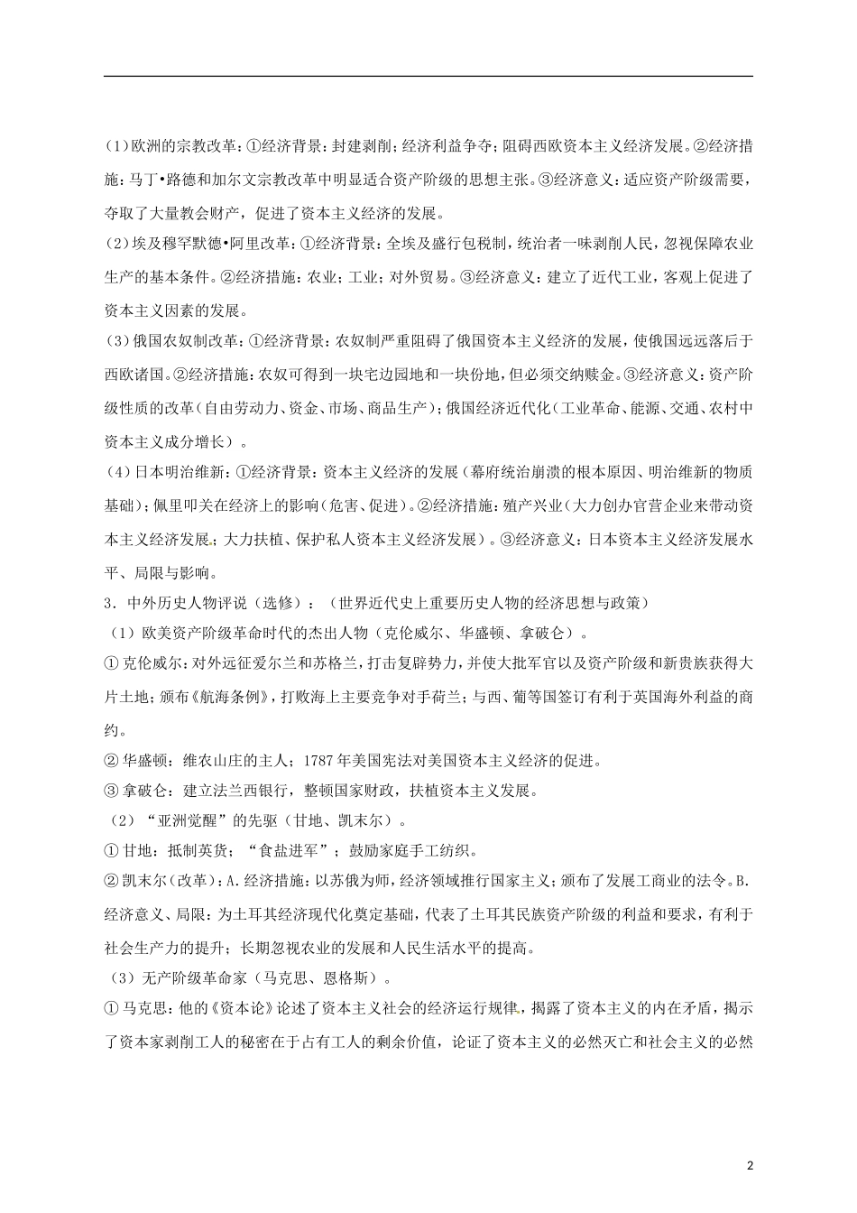 2013届高考历史三轮热点 长效09 世界近代经济教学案_第2页