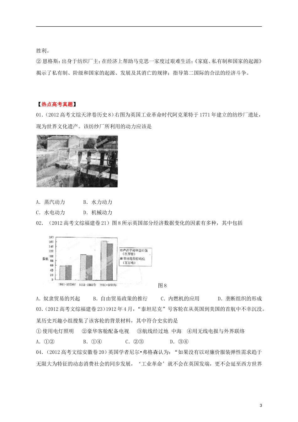 2013届高考历史三轮热点 长效09 世界近代经济教学案_第3页