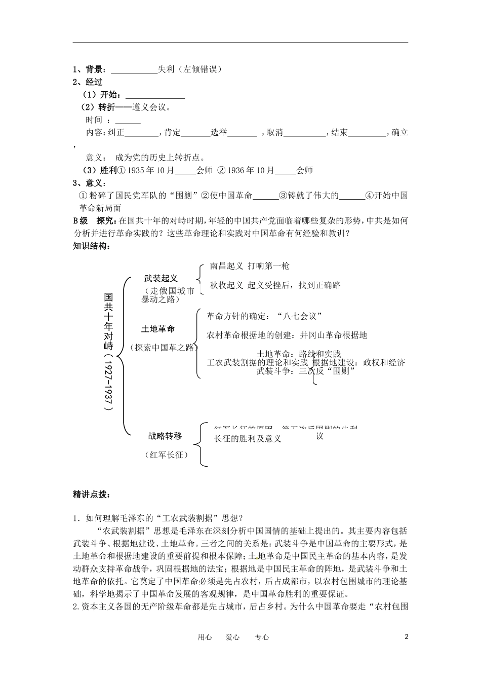 2012高中历史 第15课 国共的十年对峙 教案2 新人教版必修1 _第2页