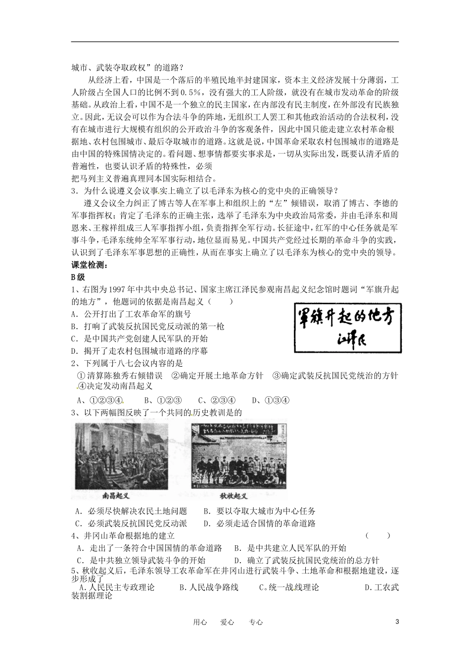 2012高中历史 第15课 国共的十年对峙 教案2 新人教版必修1 _第3页
