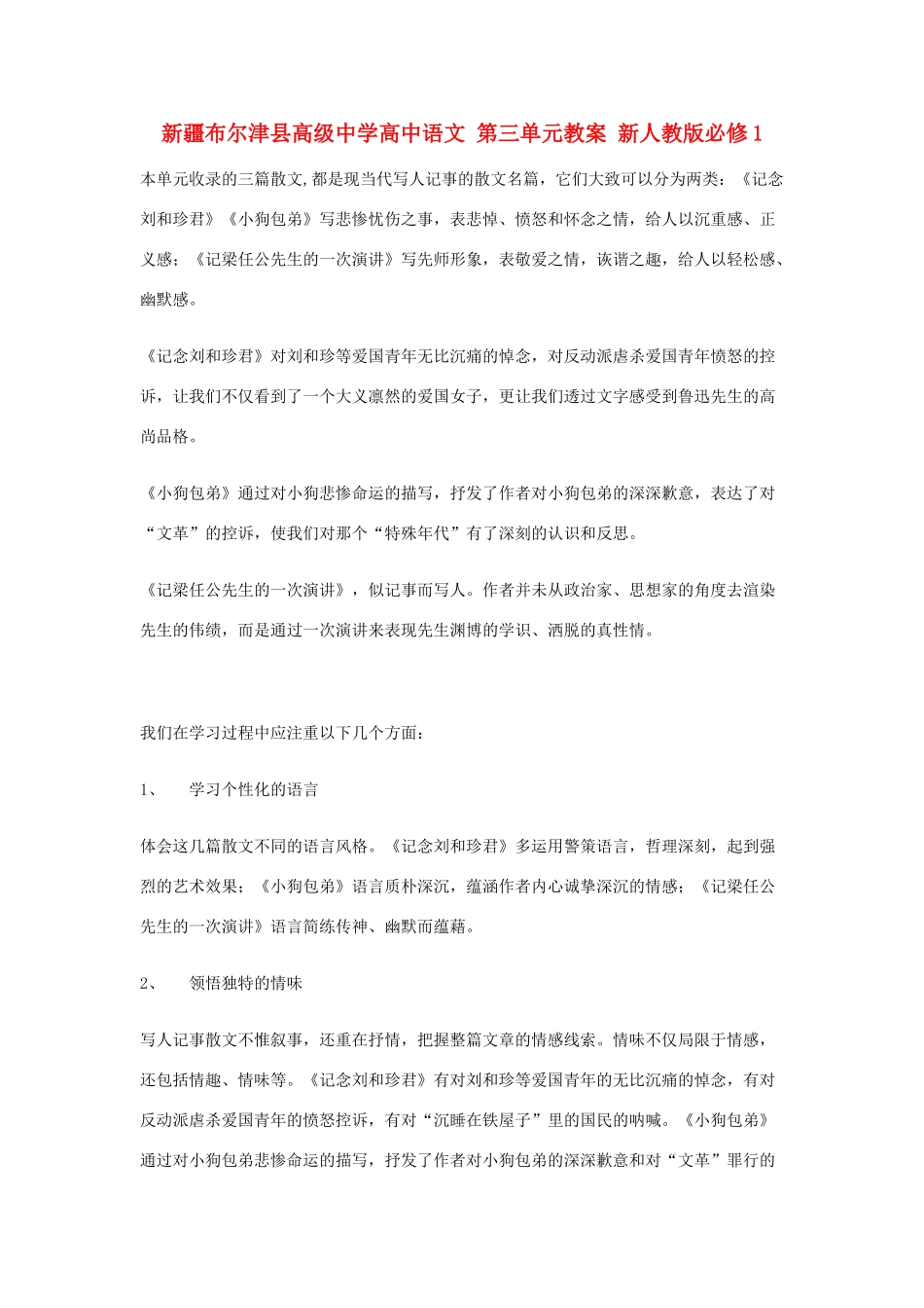 新疆布尔津县高级中学高中语文 第三单元教案 新人教版必修1_第1页