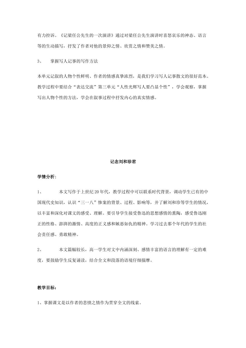 新疆布尔津县高级中学高中语文 第三单元教案 新人教版必修1_第2页