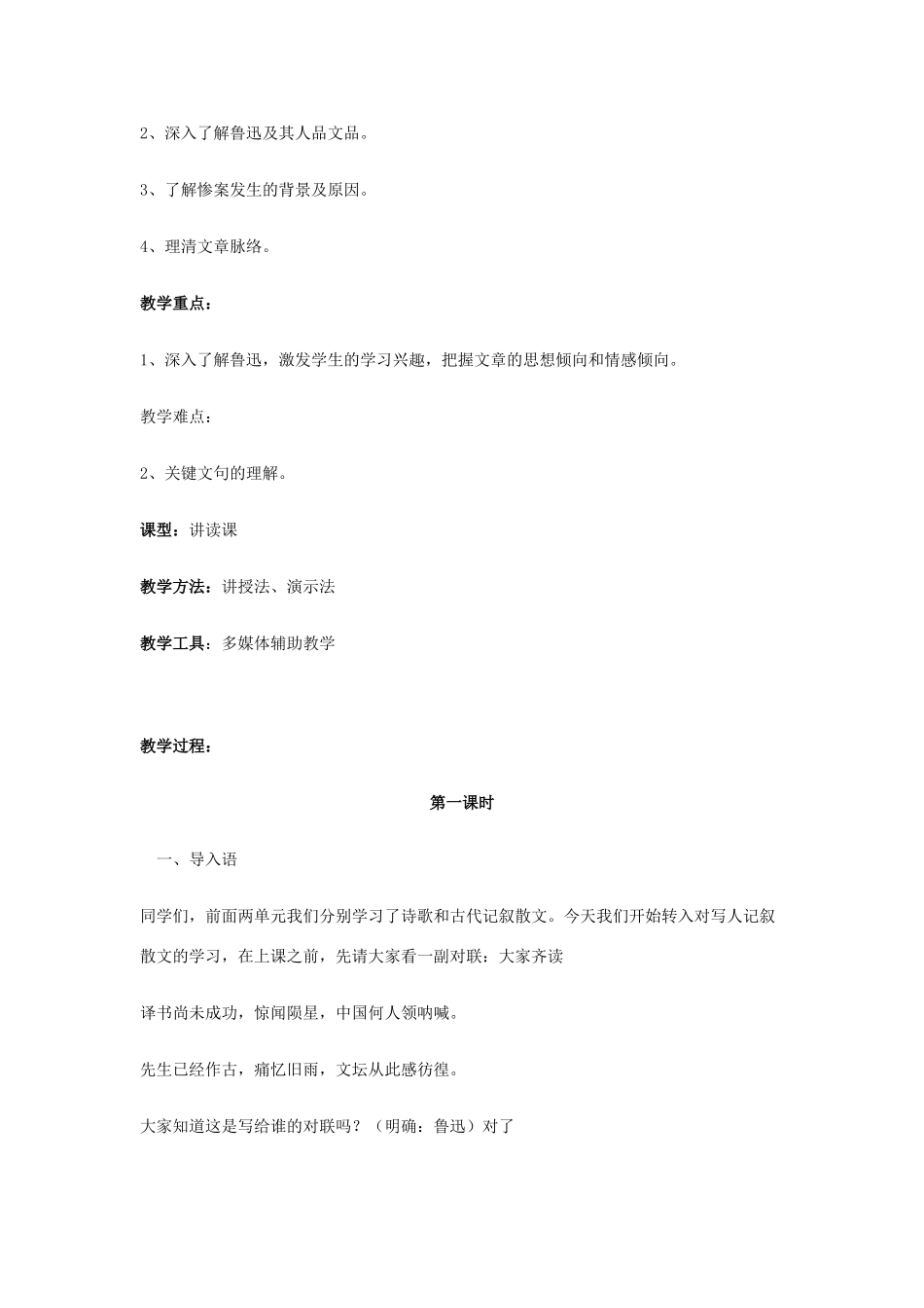 新疆布尔津县高级中学高中语文 第三单元教案 新人教版必修1_第3页
