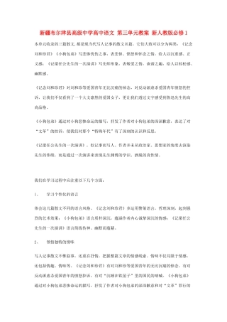 新疆布尔津县高级中学高中语文 第三单元教案 新人教版必修1