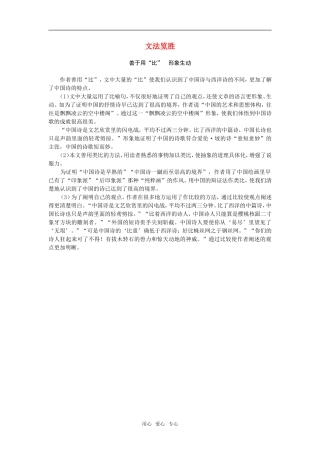 文法览胜（谈中国诗）