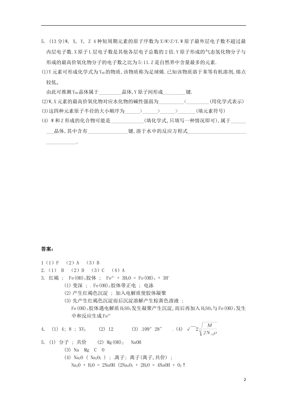 2012-2013高二化学下学期 技能专练（76）_第2页