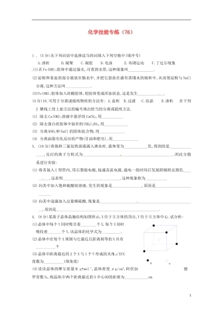 2012-2013高二化学下学期 技能专练（76）