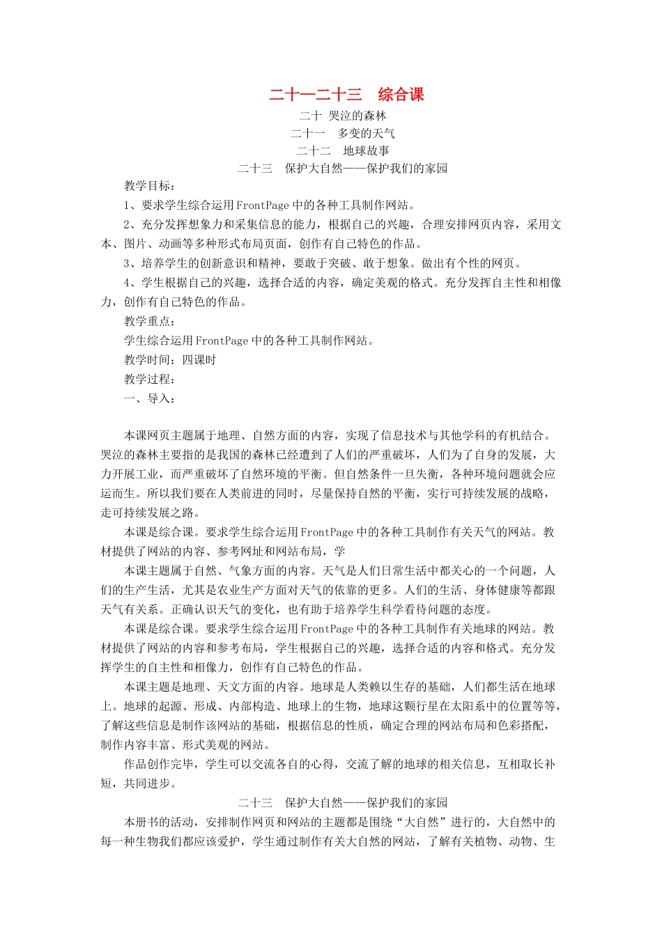 六年级信息技术下册 第20-23课教案 冀教版-冀教版小学六年级下册信息技术教案_第1页