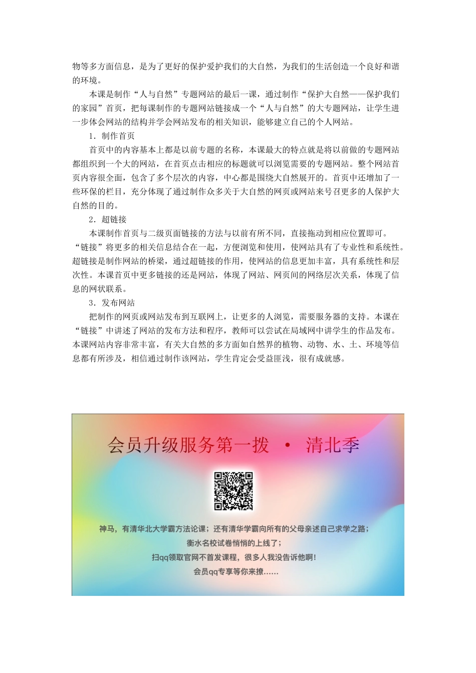 六年级信息技术下册 第20-23课教案 冀教版-冀教版小学六年级下册信息技术教案_第2页
