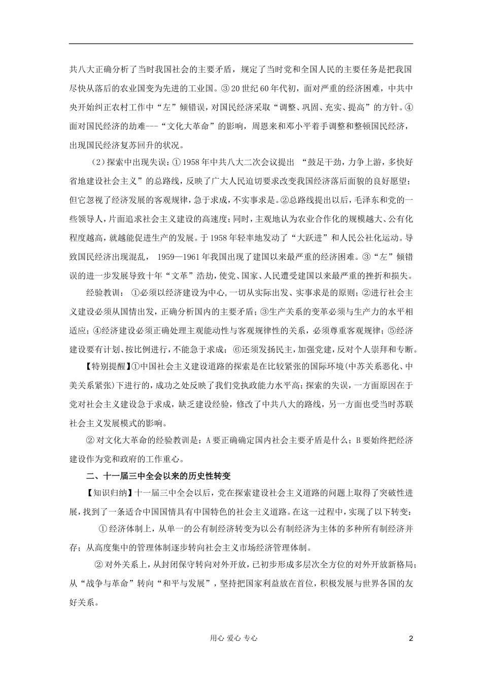 2012高考历史一轮 第22讲 中国特色社会主义建设道路的探索教案_第2页