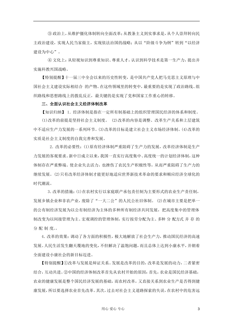 2012高考历史一轮 第22讲 中国特色社会主义建设道路的探索教案_第3页